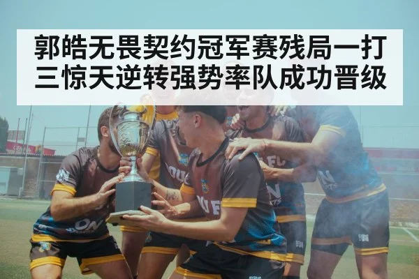 team victory celebration