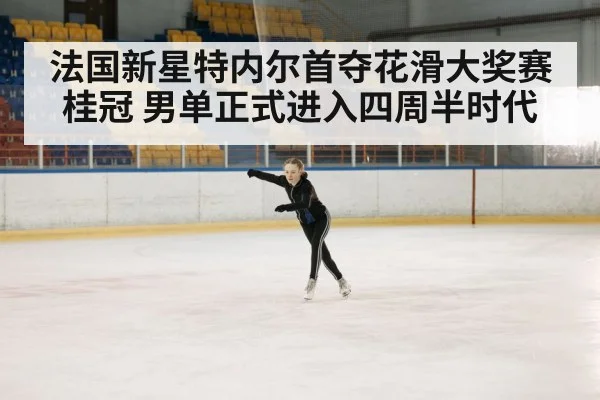 figure skating arena
